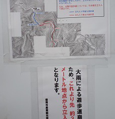 日本の滝百選”八重滝”の散策路の状況について