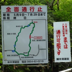 八重滝遊歩道の開通について（R4.5.25状況）