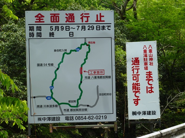 八重滝遊歩道の開通について（R4.5.25状況）